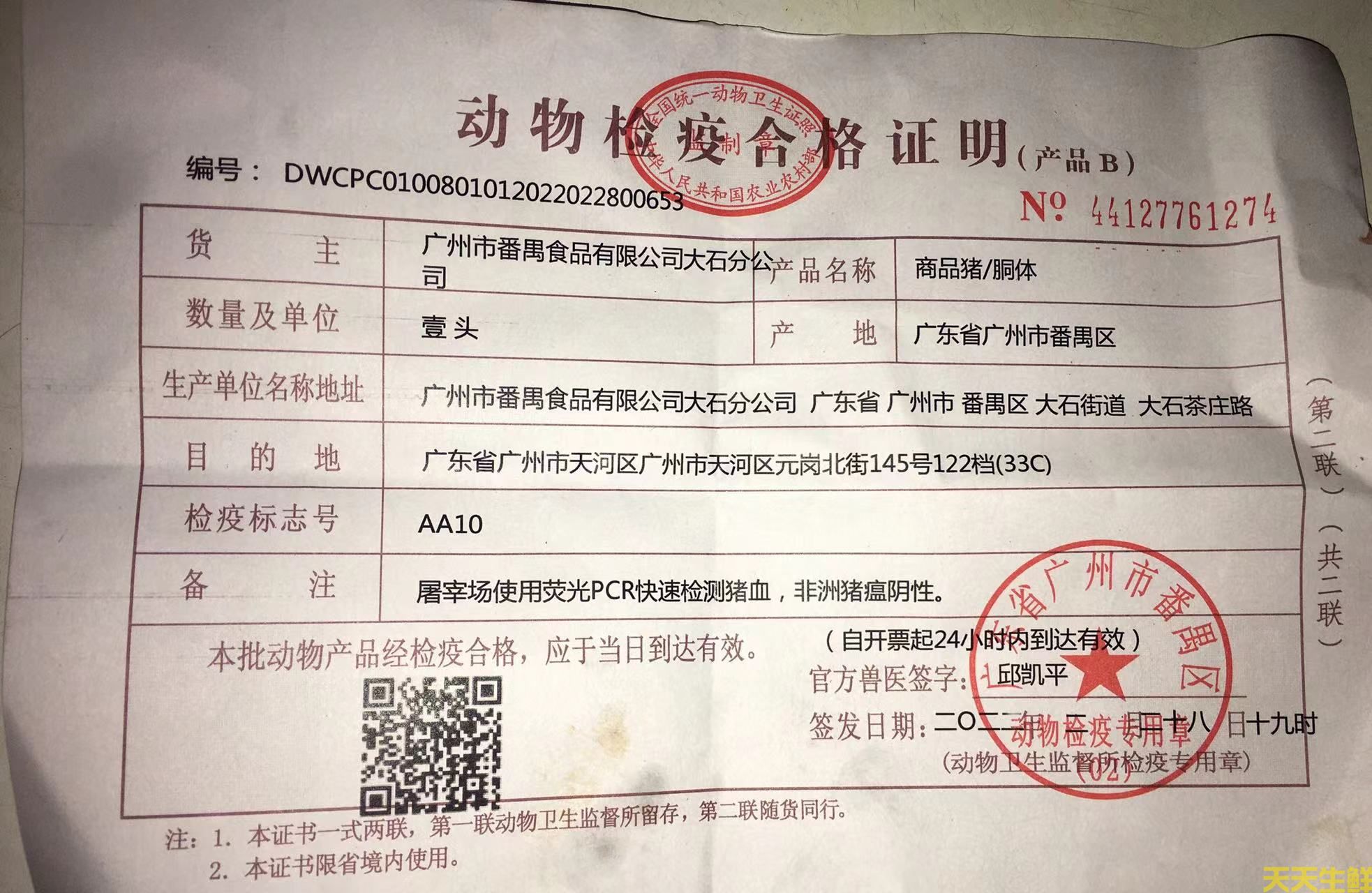 猪肉检测标准(图1) 猪肉检测标准(图1)